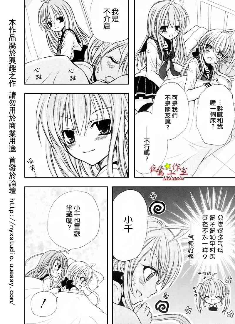 东京无邪 - 第30话 - 第14张图