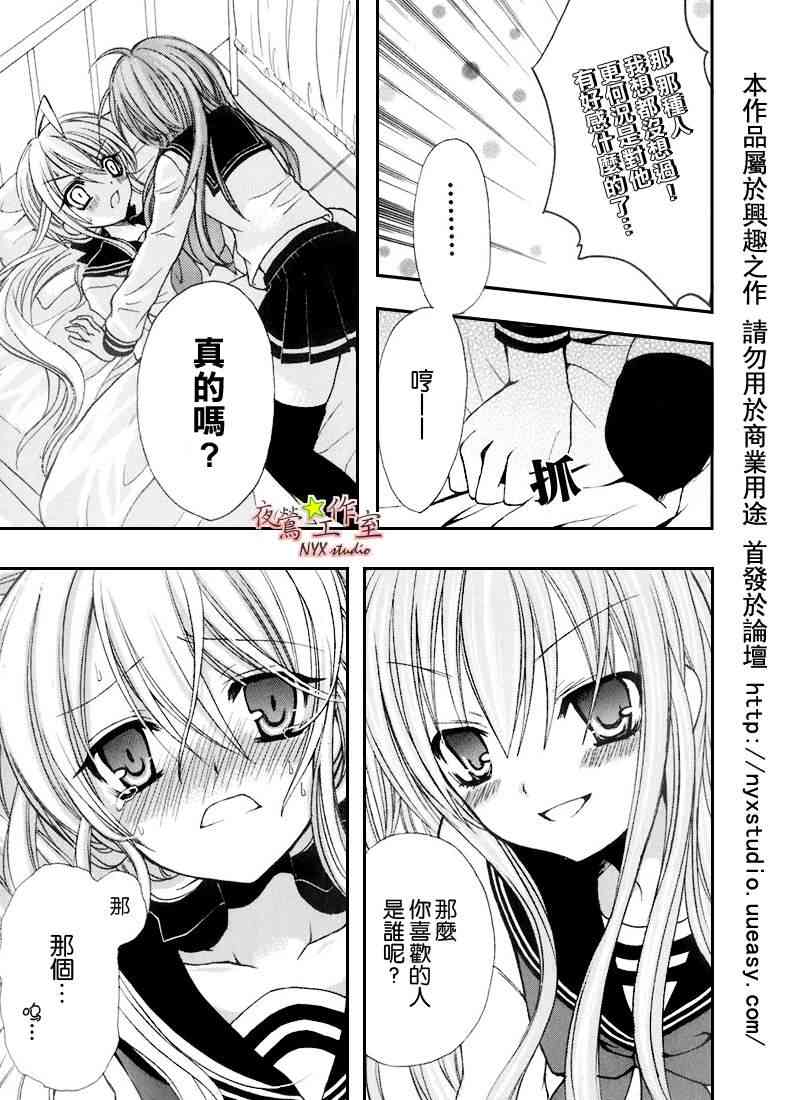 东京无邪 - 第30话 - 第15张图