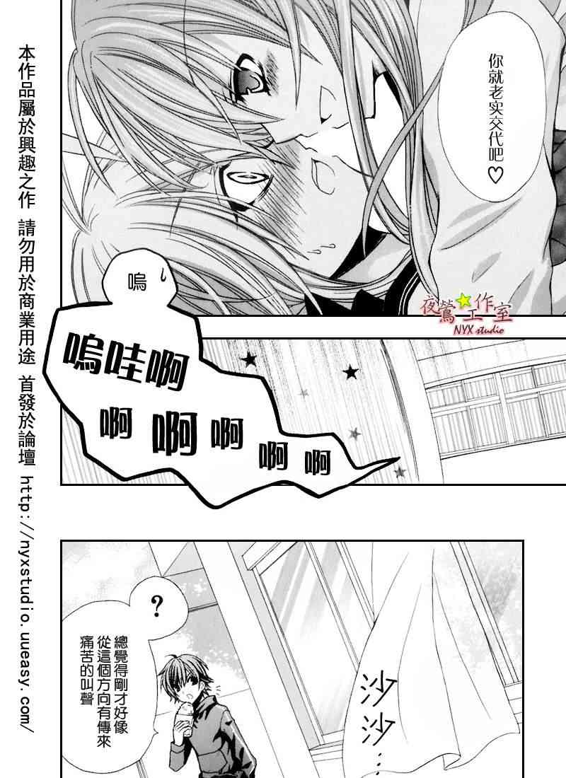 东京无邪 - 第30话 - 第16张图