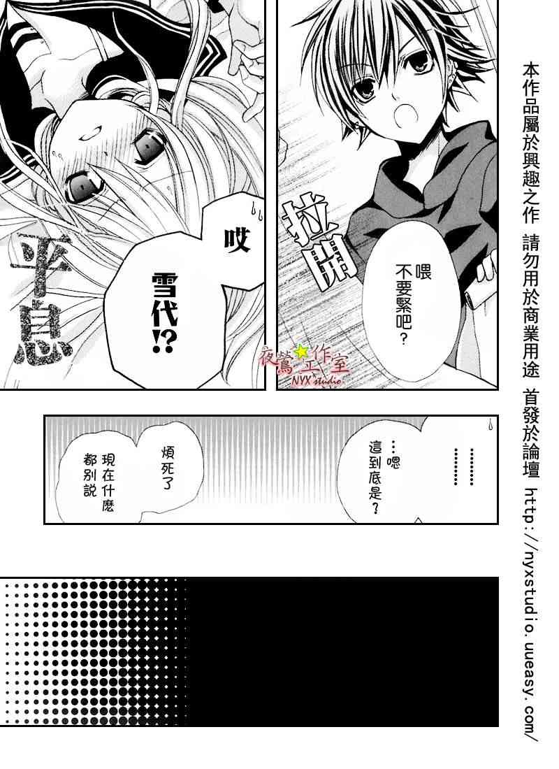 东京无邪 - 第30话 - 第17张图