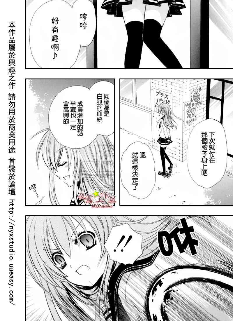 东京无邪 - 第30话 - 第18张图