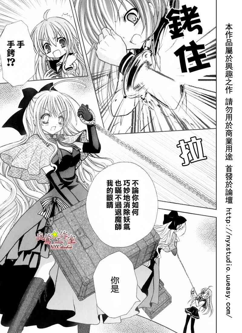 东京无邪 - 第30话 - 第19张图