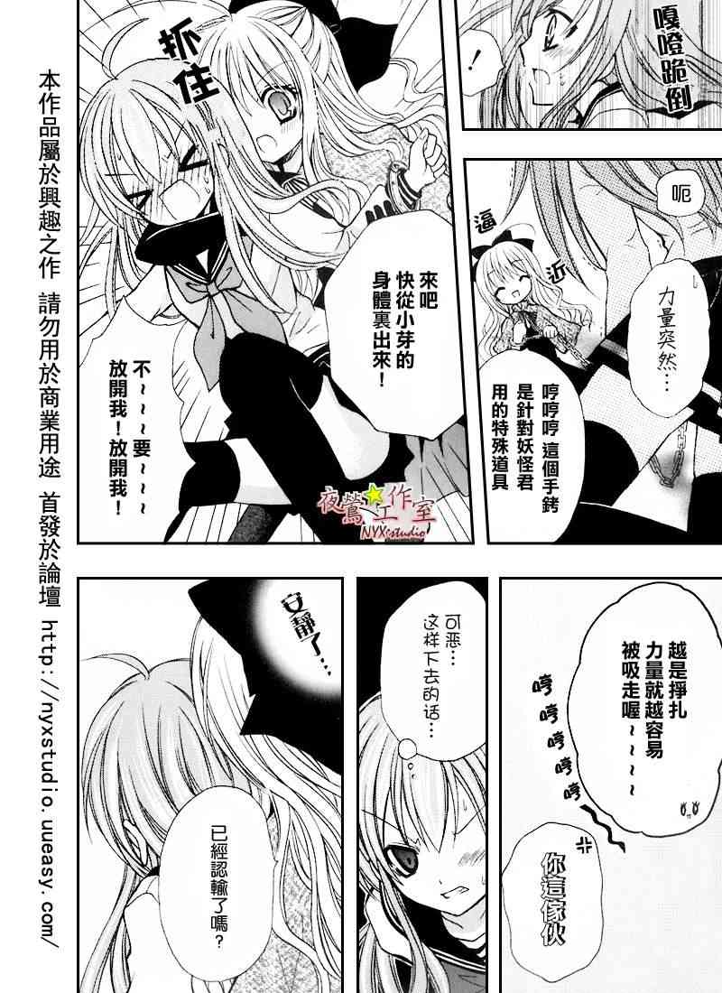 东京无邪 - 第30话 - 第20张图