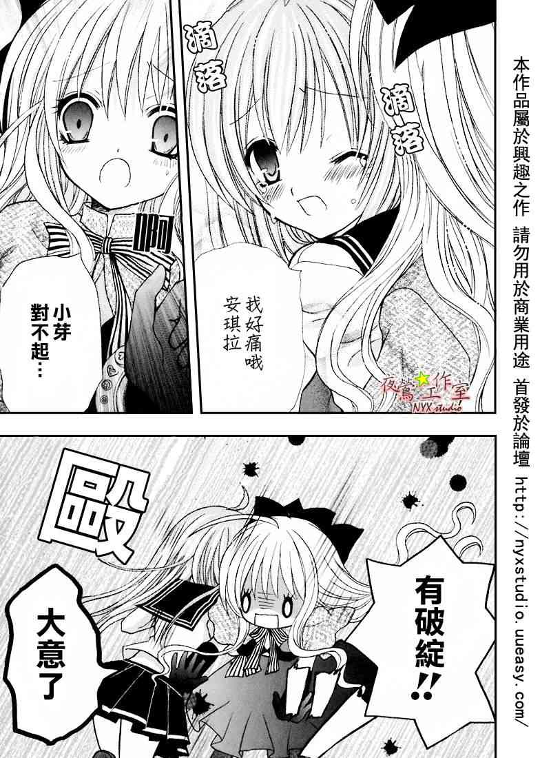 东京无邪 - 第30话 - 第21张图