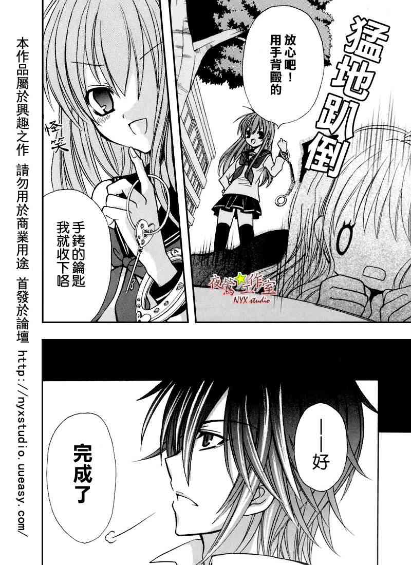 东京无邪 - 第30话 - 第22张图