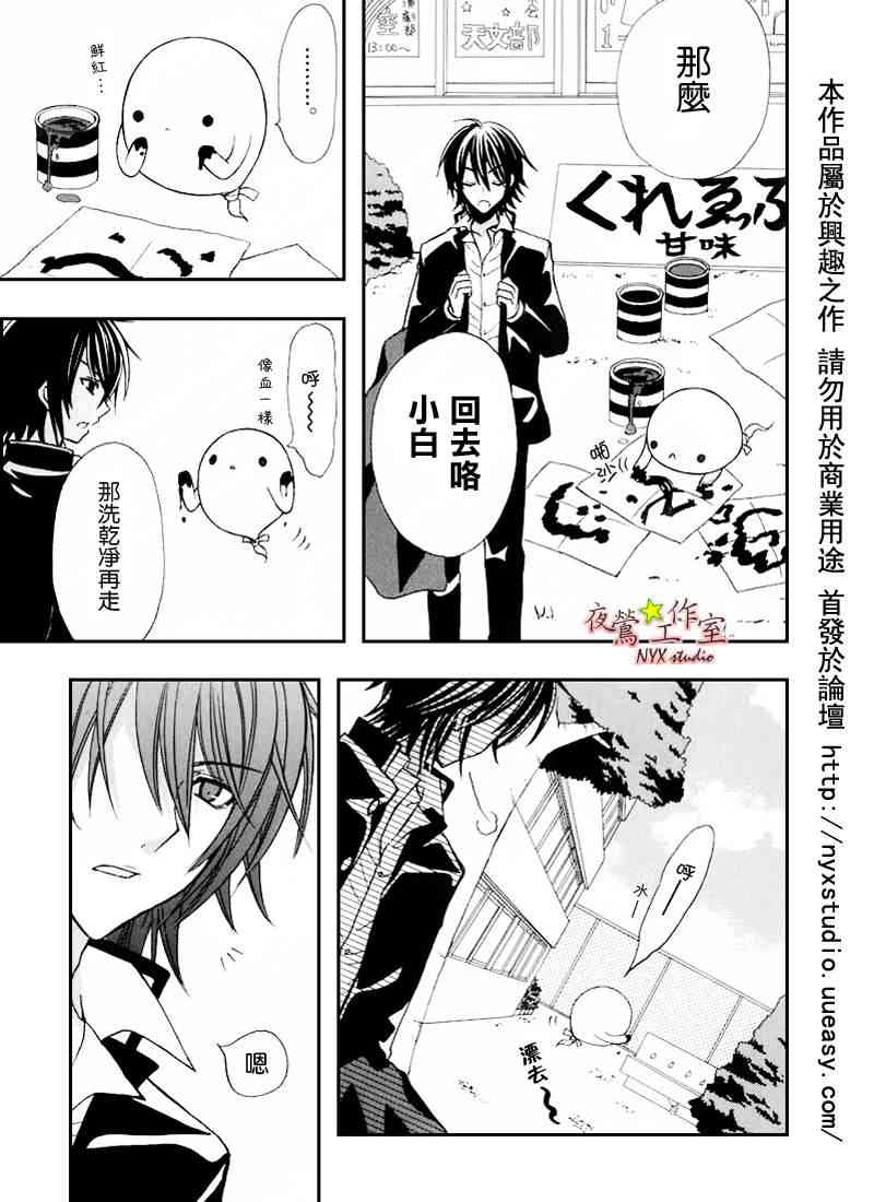 东京无邪 - 第30话 - 第23张图