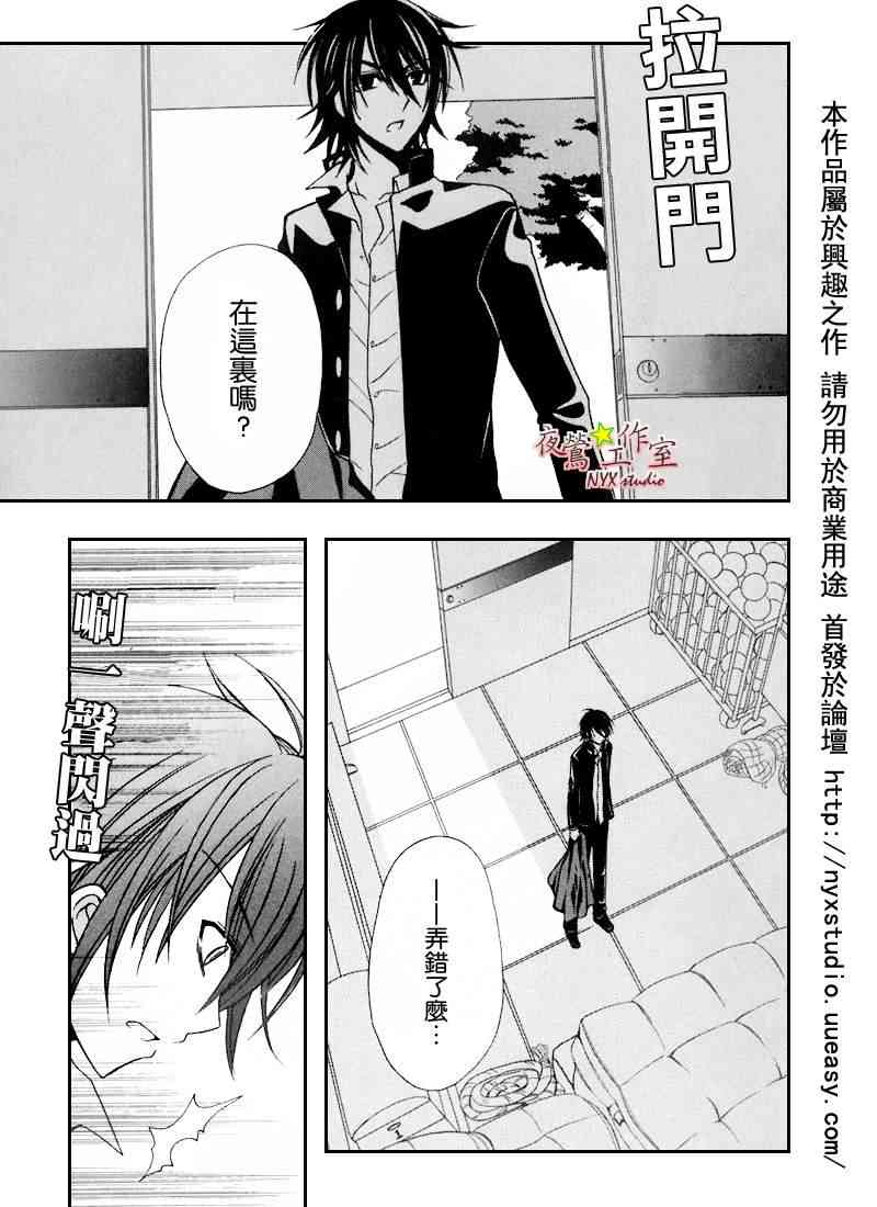 东京无邪 - 第30话 - 第25张图