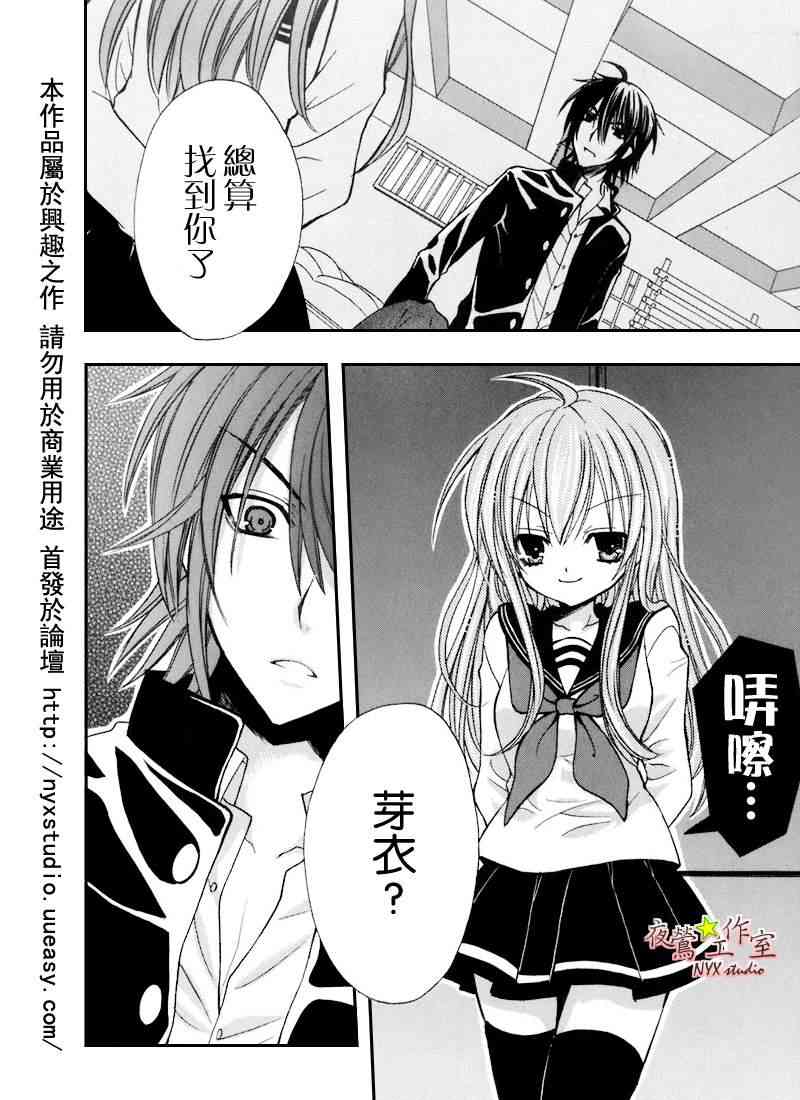 东京无邪 - 第30话 - 第26张图