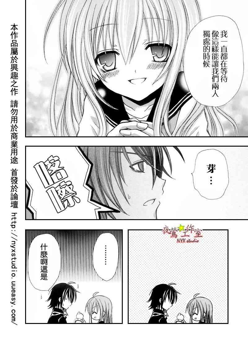 东京无邪 - 第30话 - 第28张图