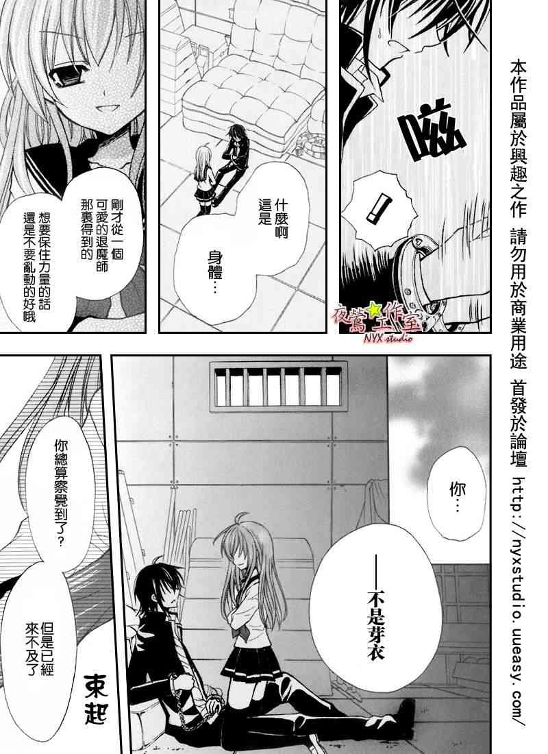 东京无邪 - 第30话 - 第29张图