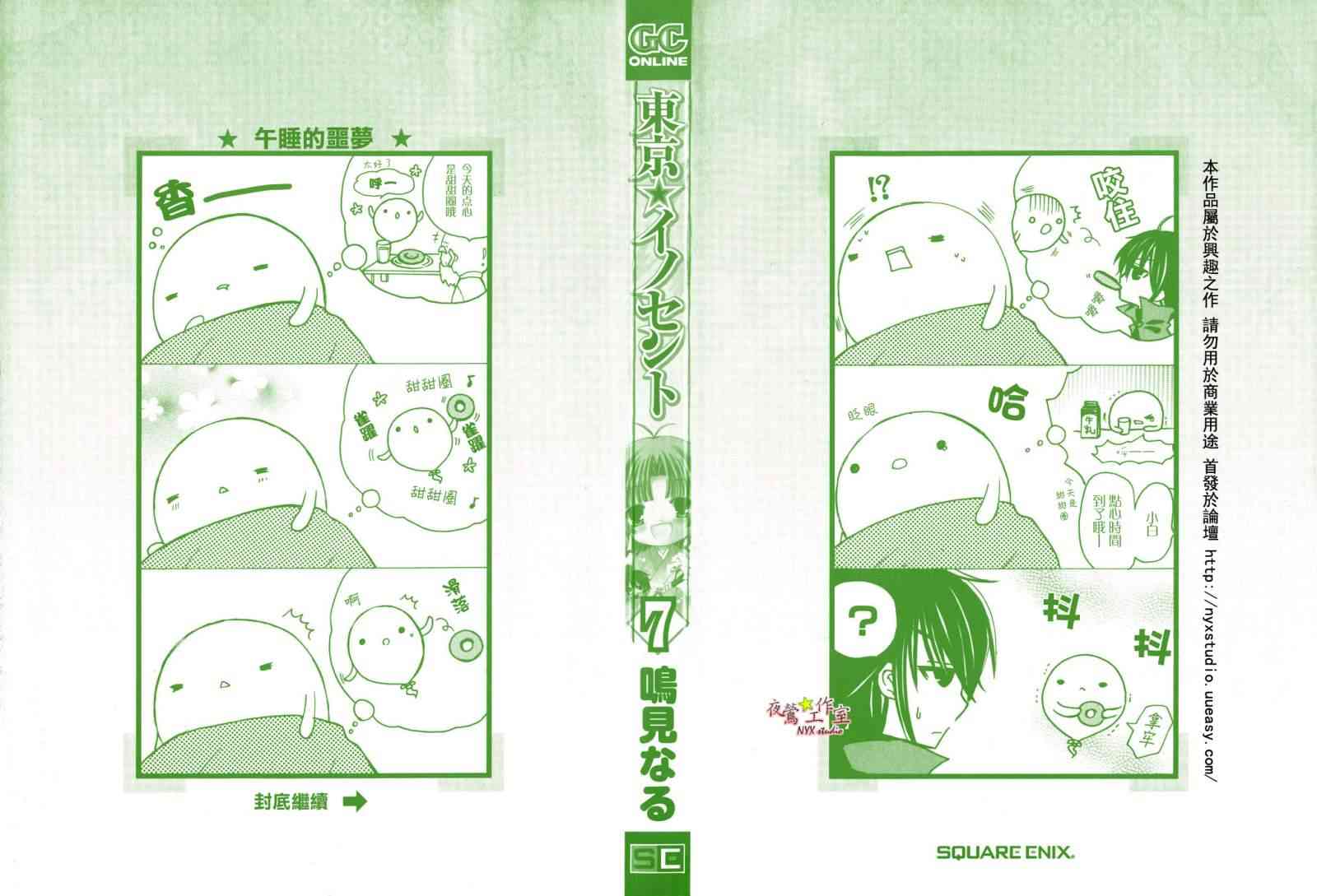 东京无邪 - 第30话 - 第2张图