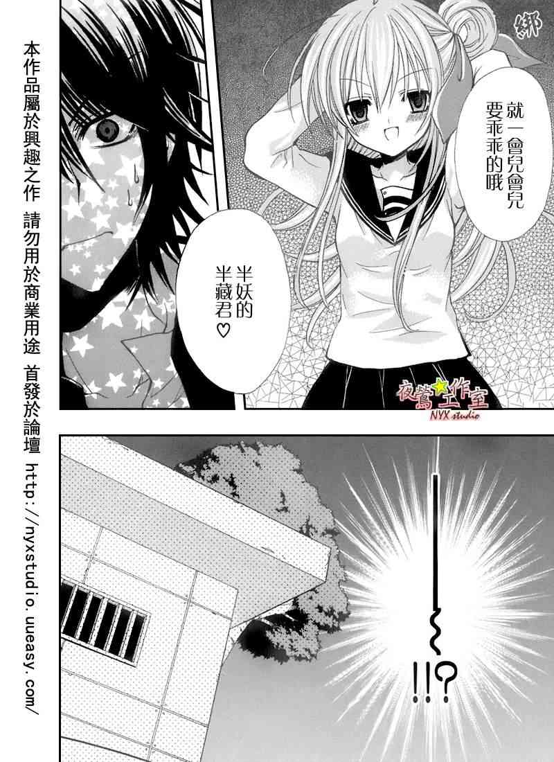 东京无邪 - 第30话 - 第30张图