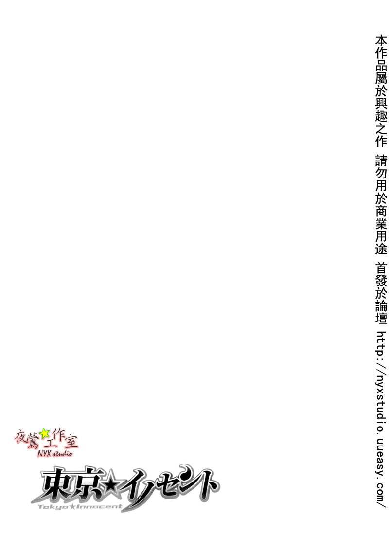 东京无邪 - 第30话 - 第31张图