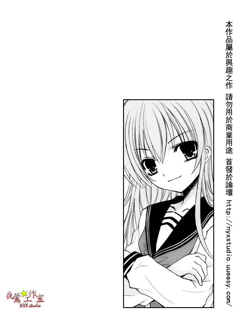 东京无邪 - 第30话 - 第32张图