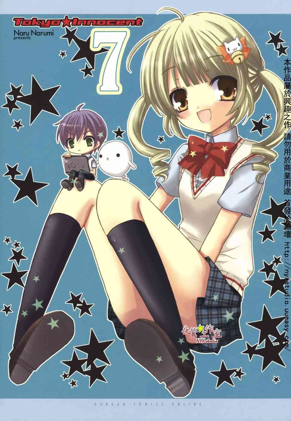 东京无邪 - 第30话 - 第3张图