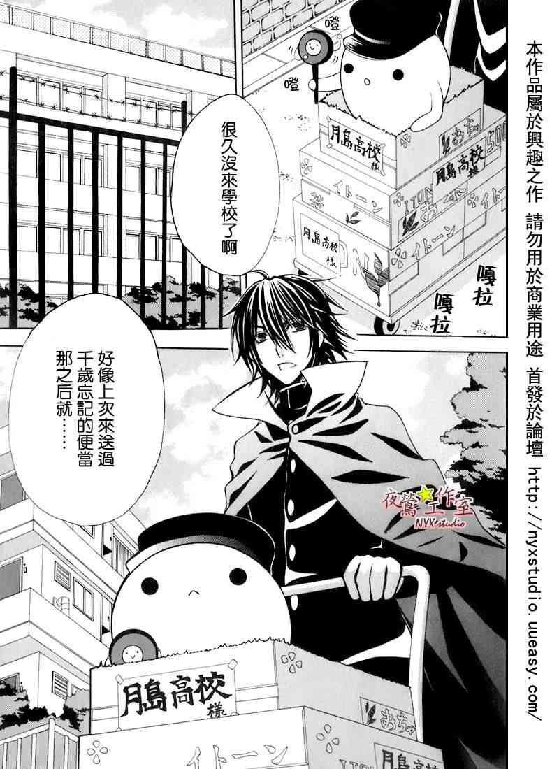 东京无邪 - 第30话 - 第5张图