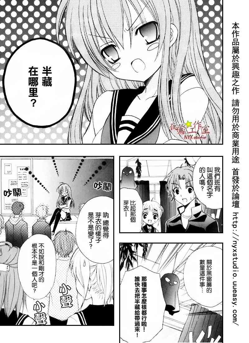 东京无邪 - 第30话 - 第7张图