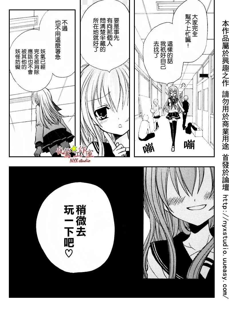 东京无邪 - 第30话 - 第8张图