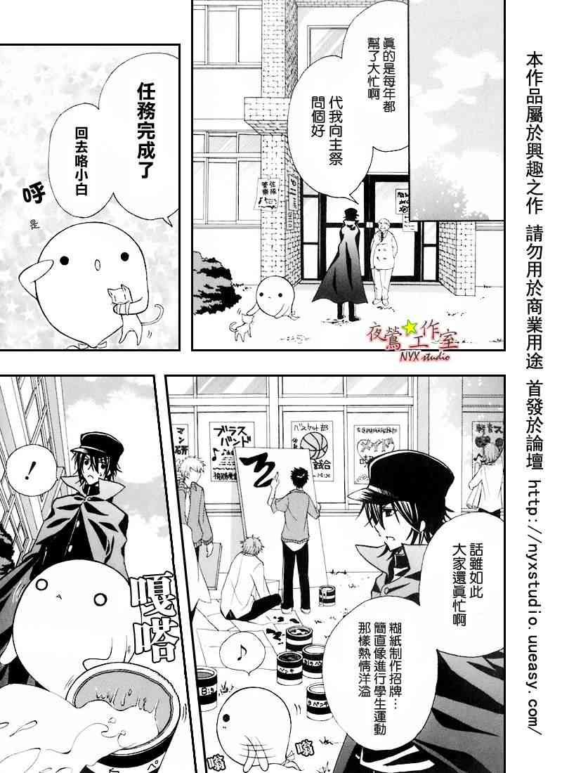 东京无邪 - 第30话 - 第9张图