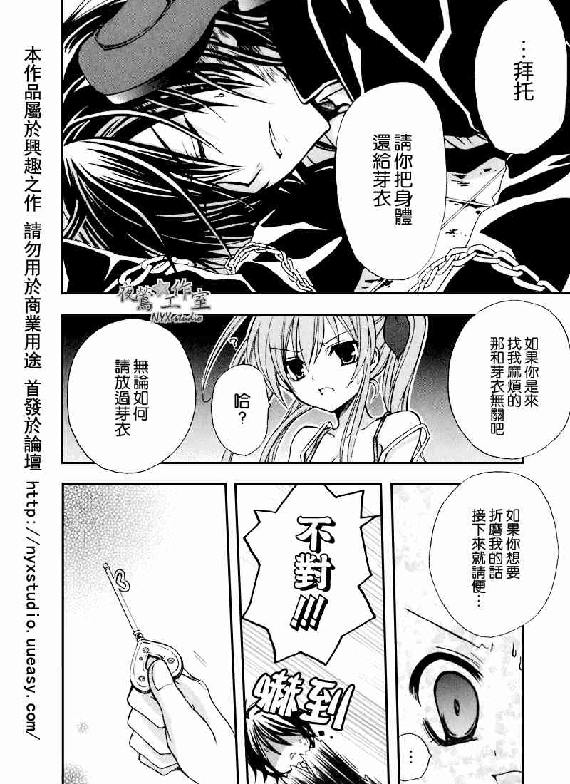 东京无邪 - 第31话 - 第10张图