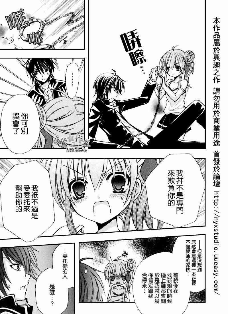 东京无邪 - 第31话 - 第11张图