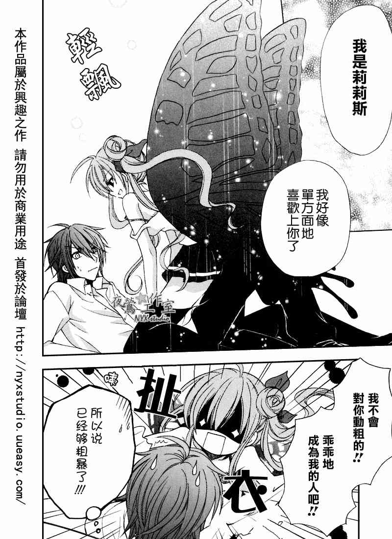 东京无邪 - 第31话 - 第14张图