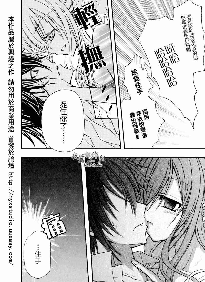 东京无邪 - 第31话 - 第16张图