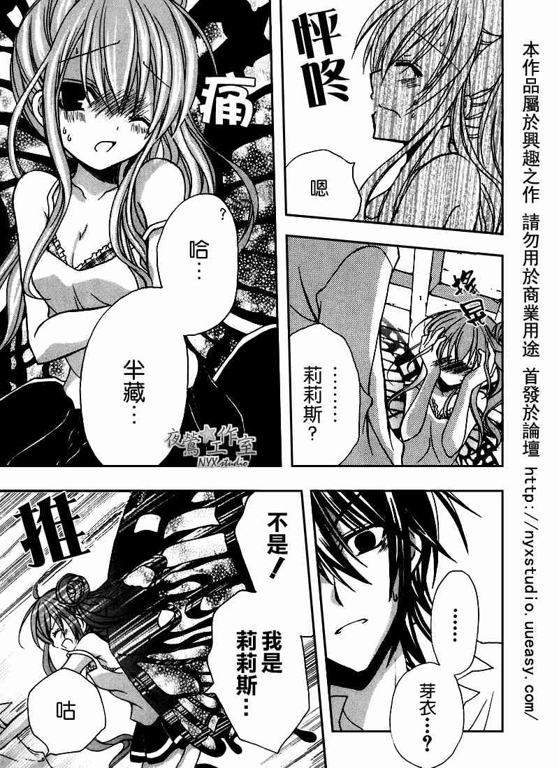 东京无邪 - 第31话 - 第17张图