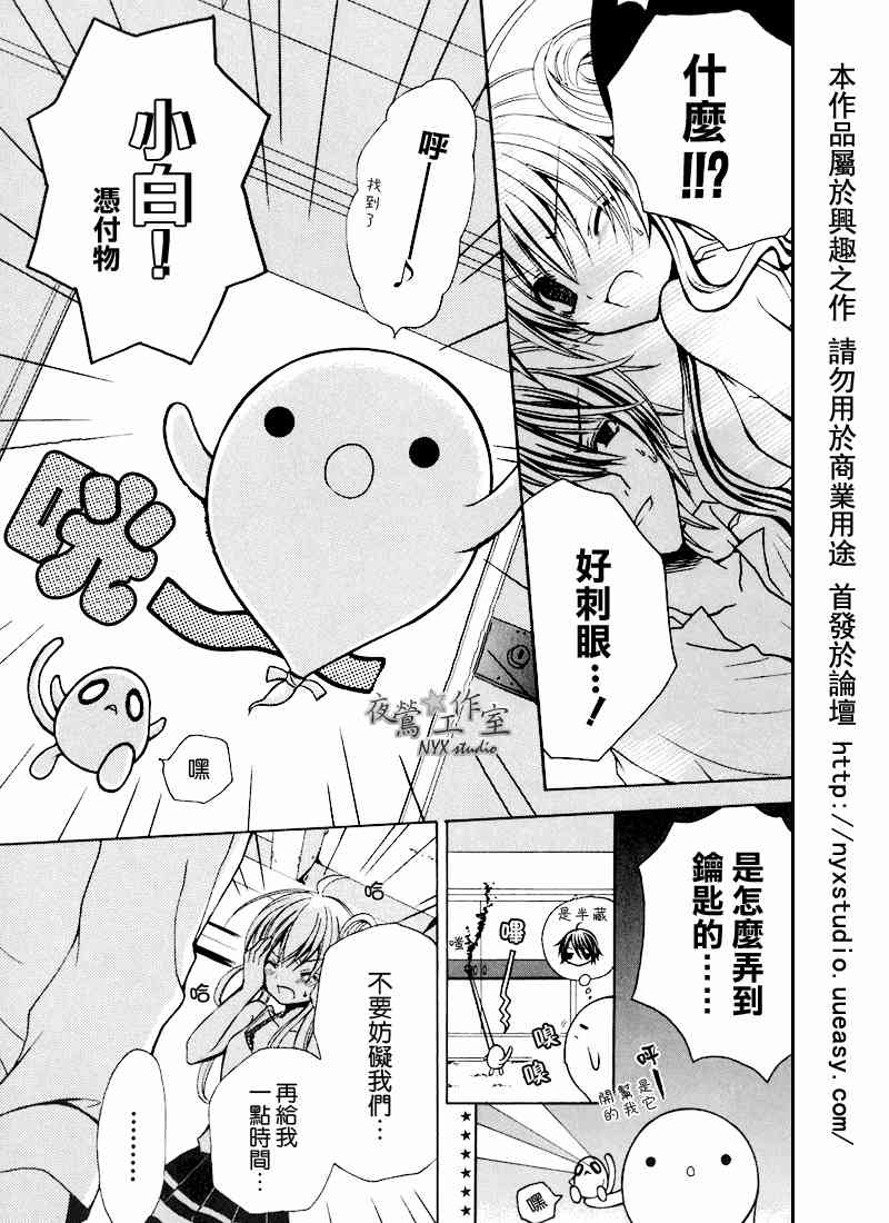 东京无邪 - 第31话 - 第19张图