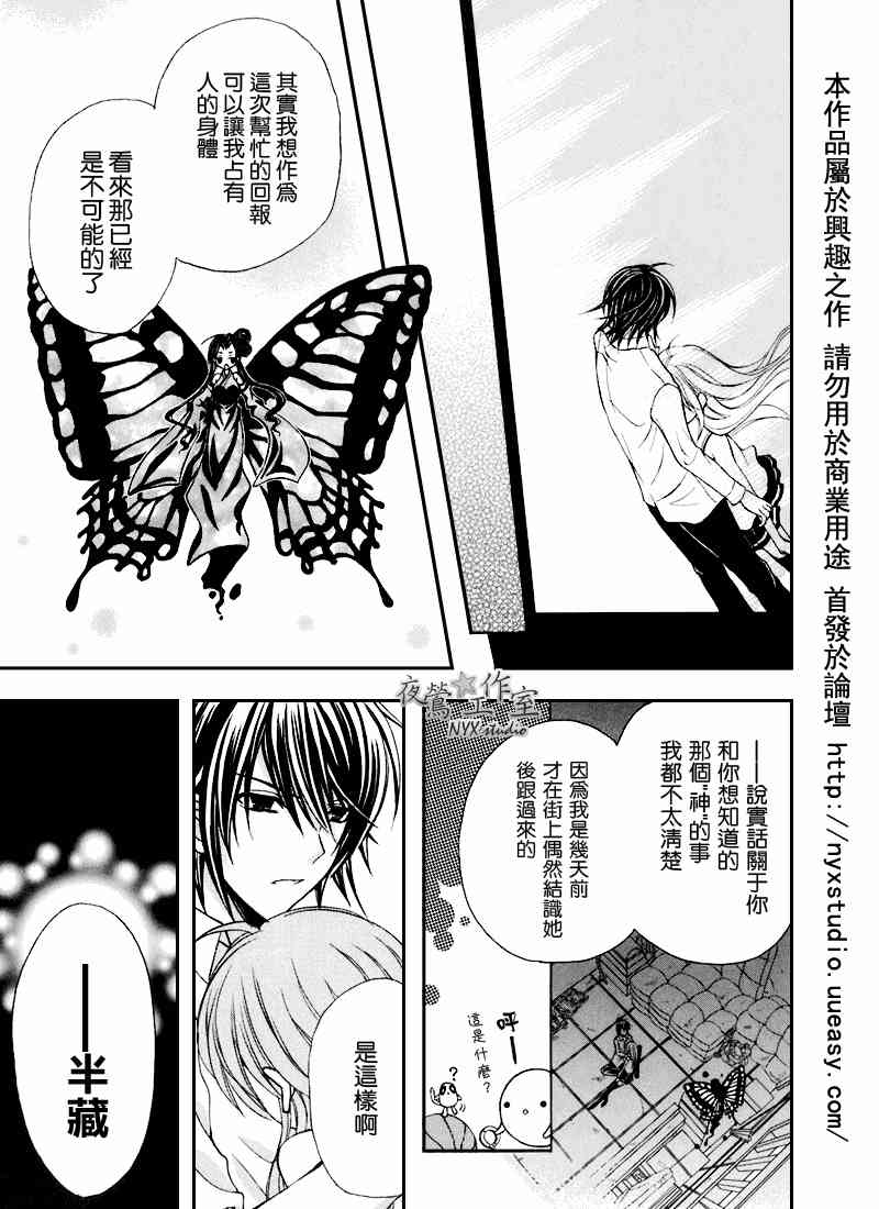 东京无邪 - 第31话 - 第21张图