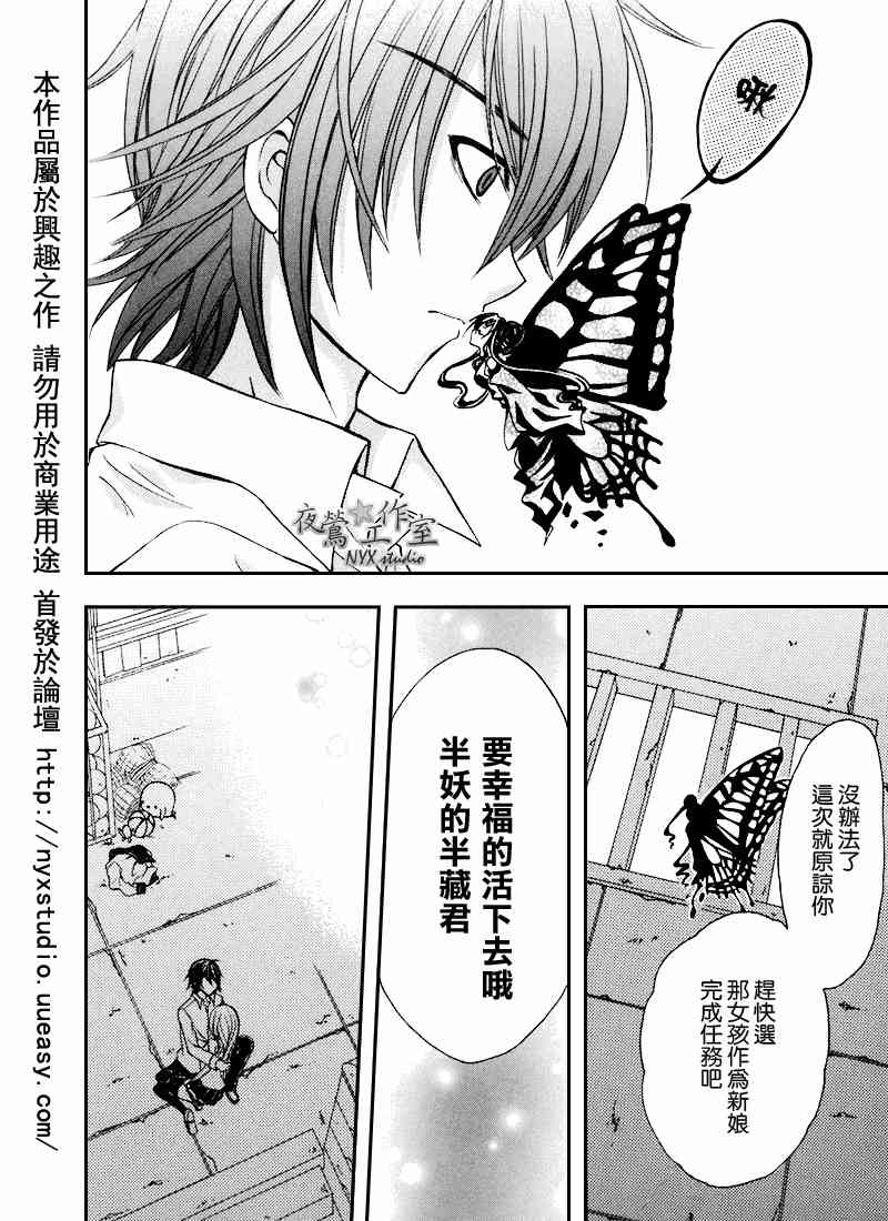 东京无邪 - 第31话 - 第22张图