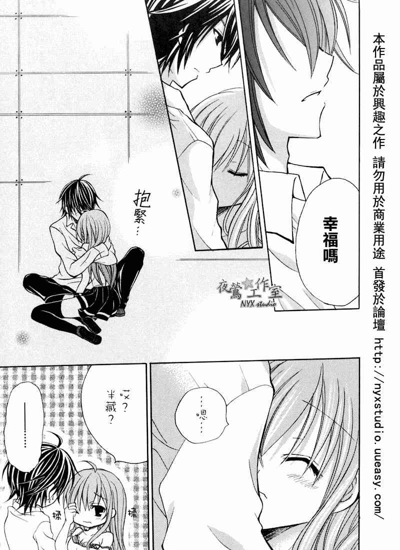 东京无邪 - 第31话 - 第23张图