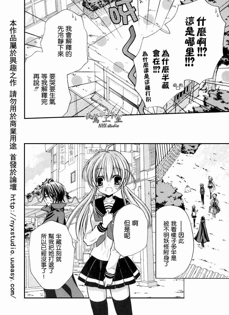 东京无邪 - 第31话 - 第24张图