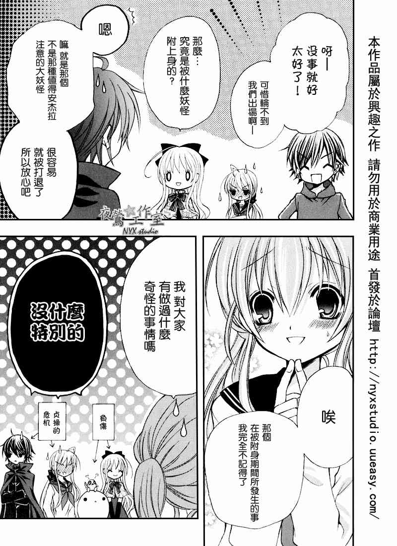 东京无邪 - 第31话 - 第25张图