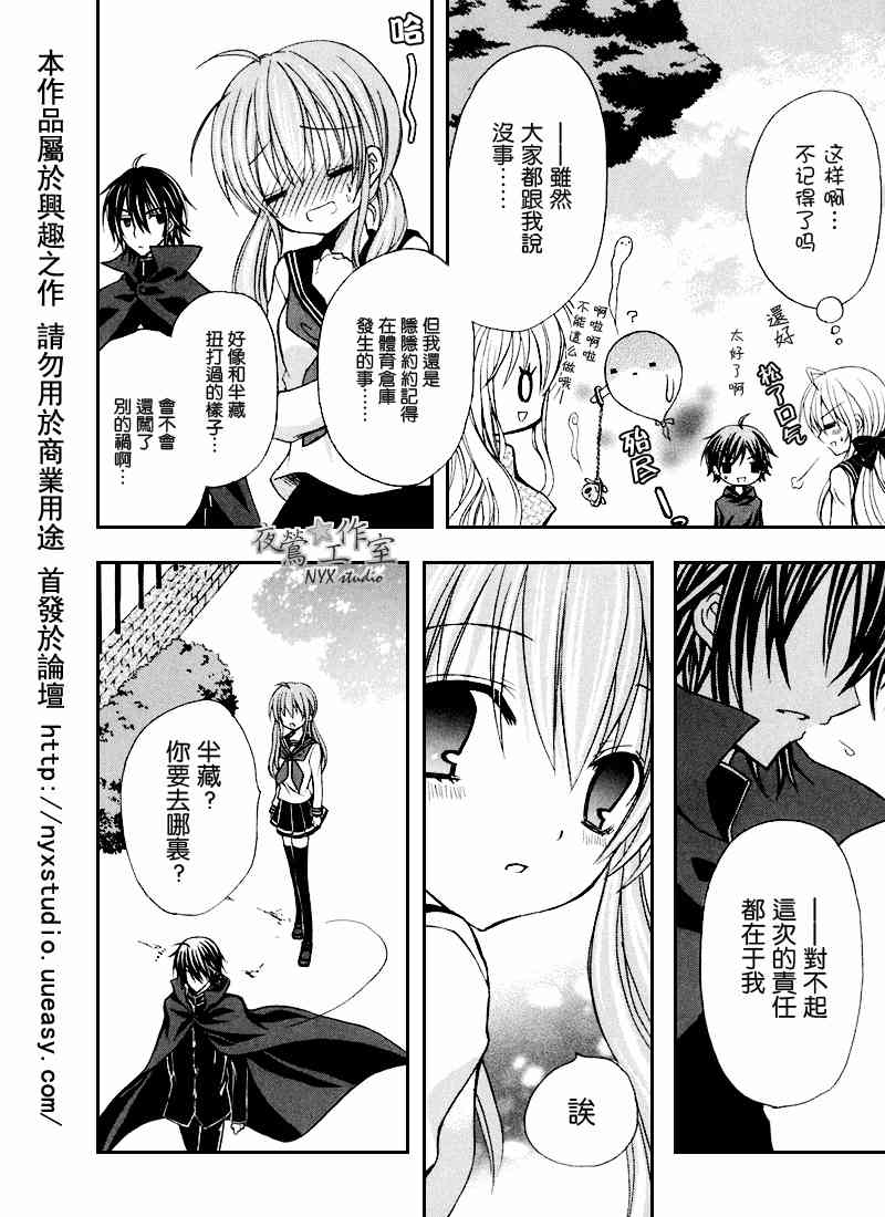 东京无邪 - 第31话 - 第26张图