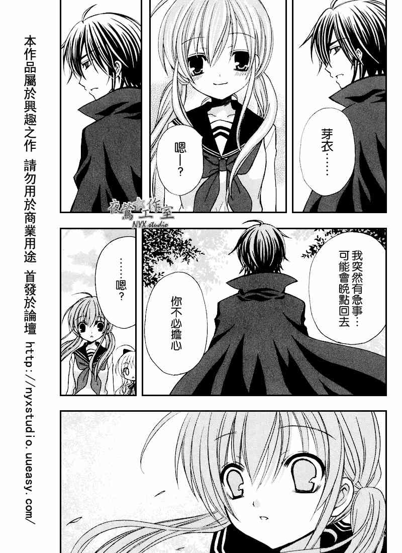 东京无邪 - 第31话 - 第27张图