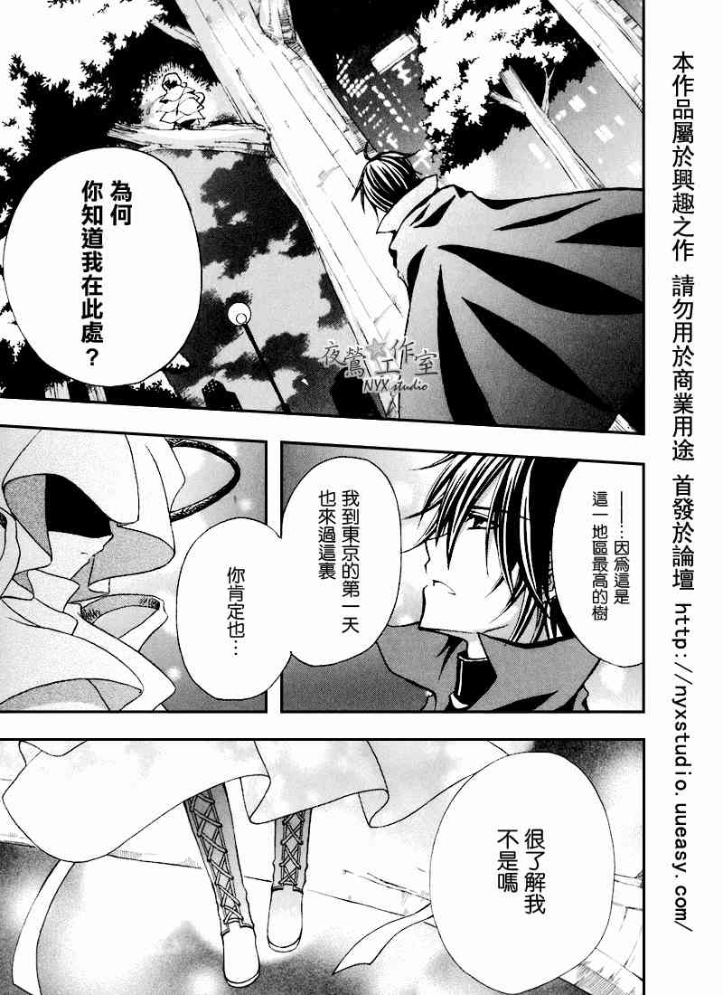 东京无邪 - 第31话 - 第29张图