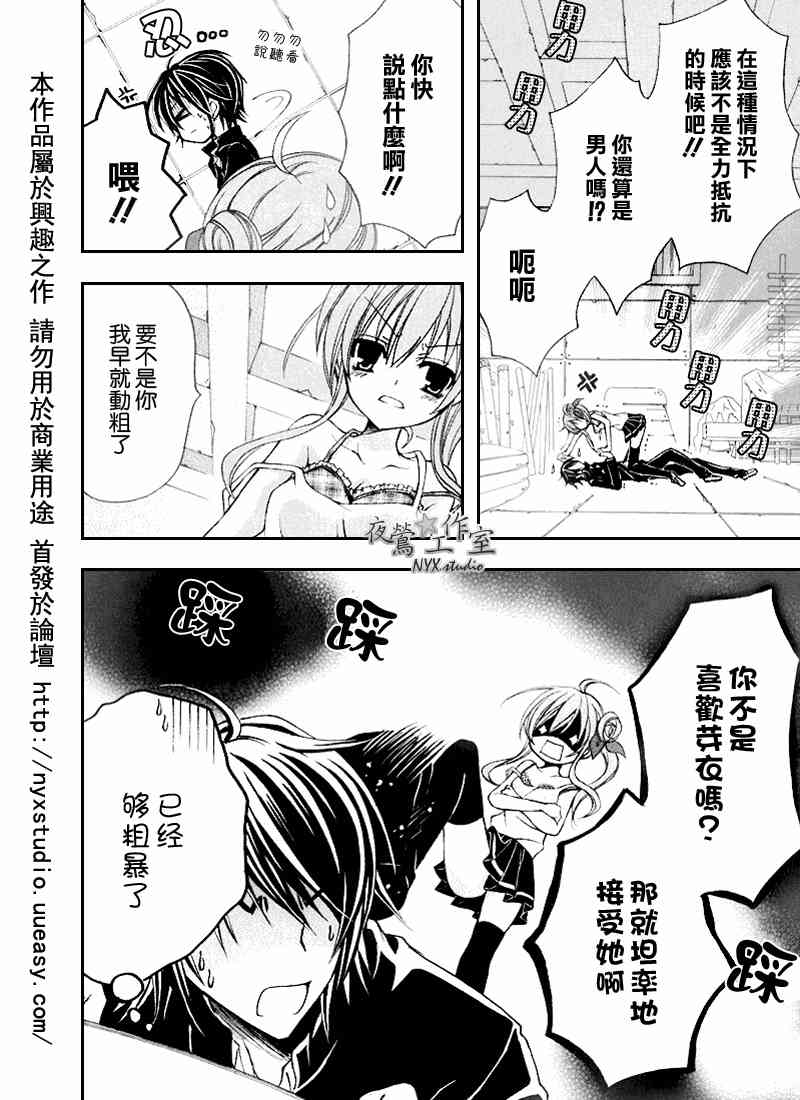 东京无邪 - 第31话 - 第2张图