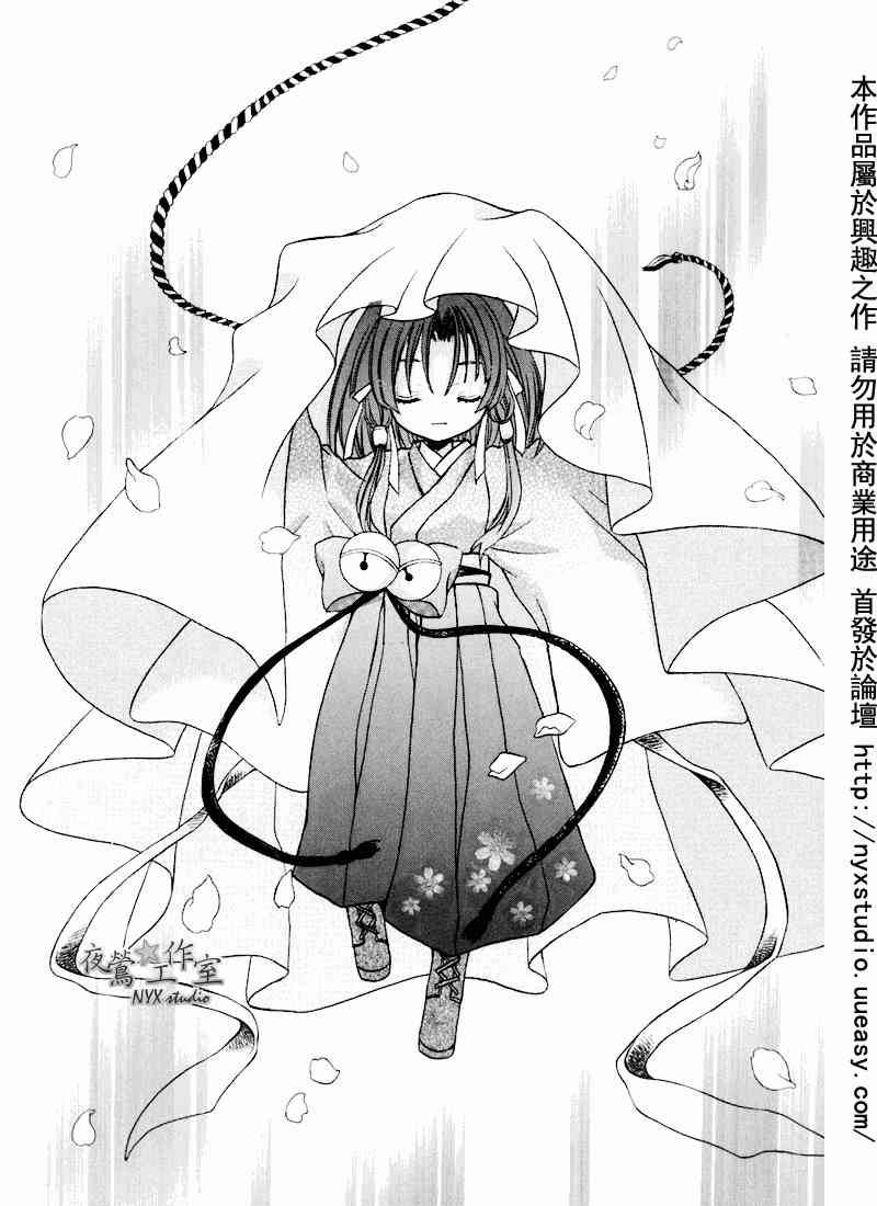 东京无邪 - 第31话 - 第30张图