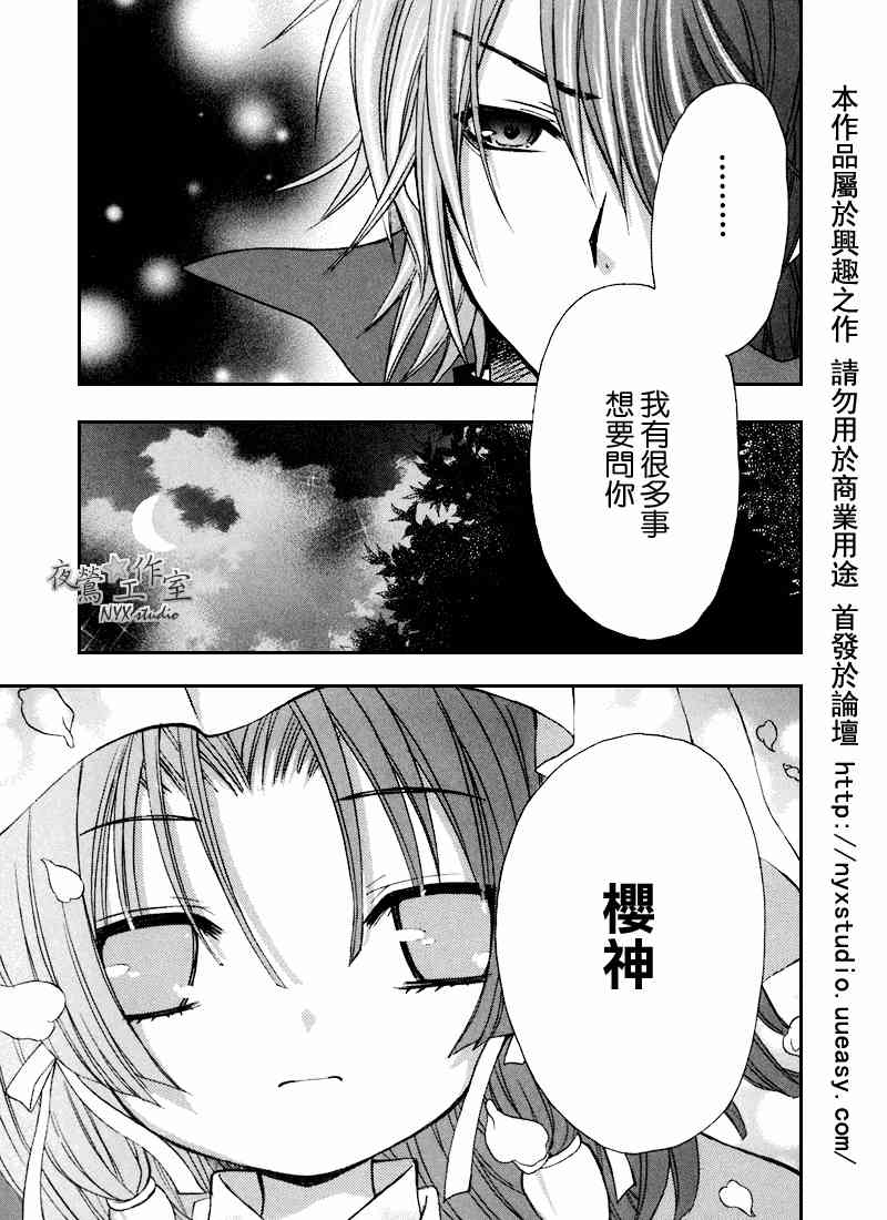 东京无邪 - 第31话 - 第31张图