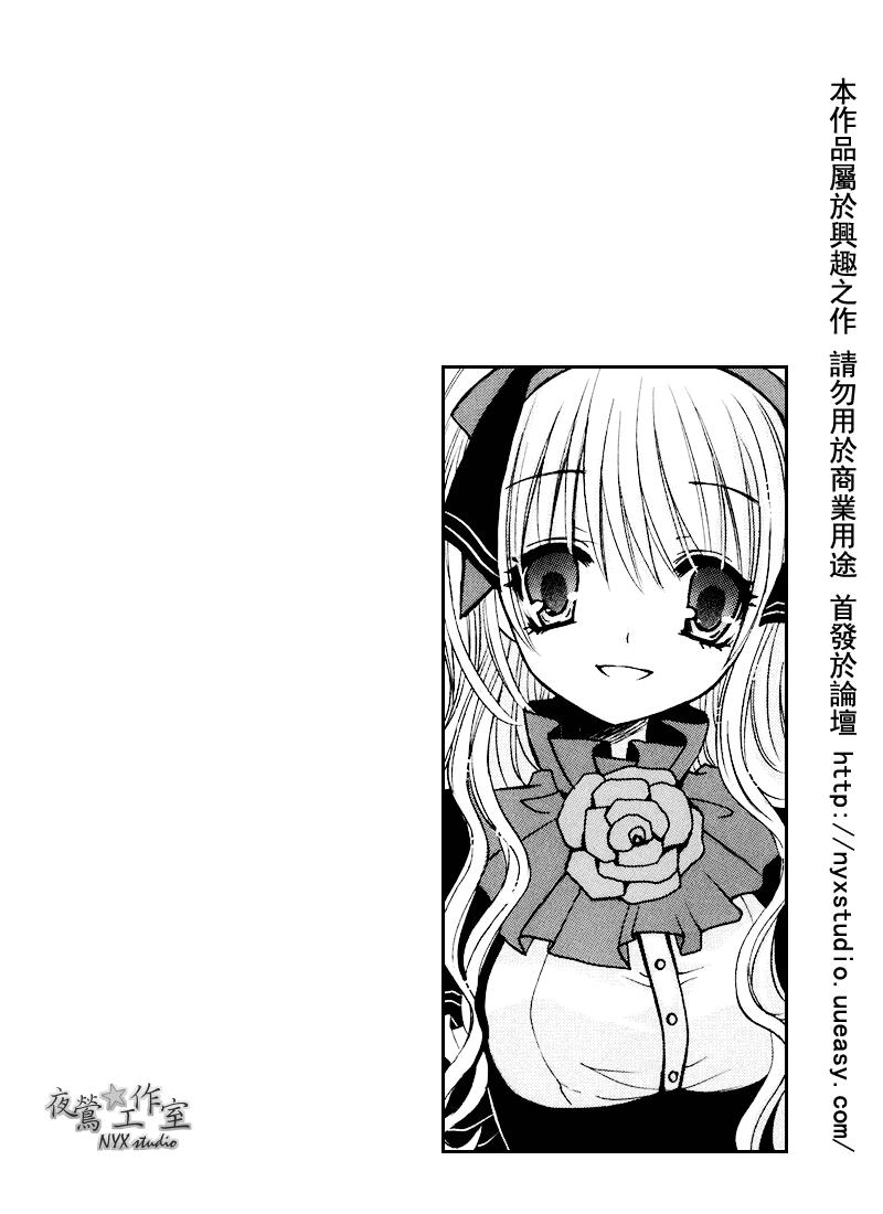 东京无邪 - 第31话 - 第32张图