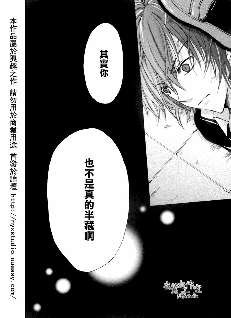 东京无邪 - 第31话 - 第4张图