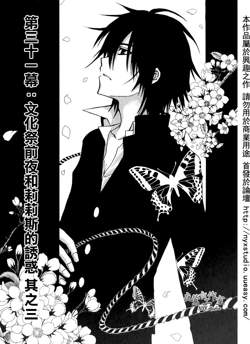 东京无邪 - 第31话 - 第5张图