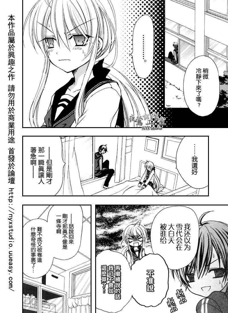 东京无邪 - 第31话 - 第6张图