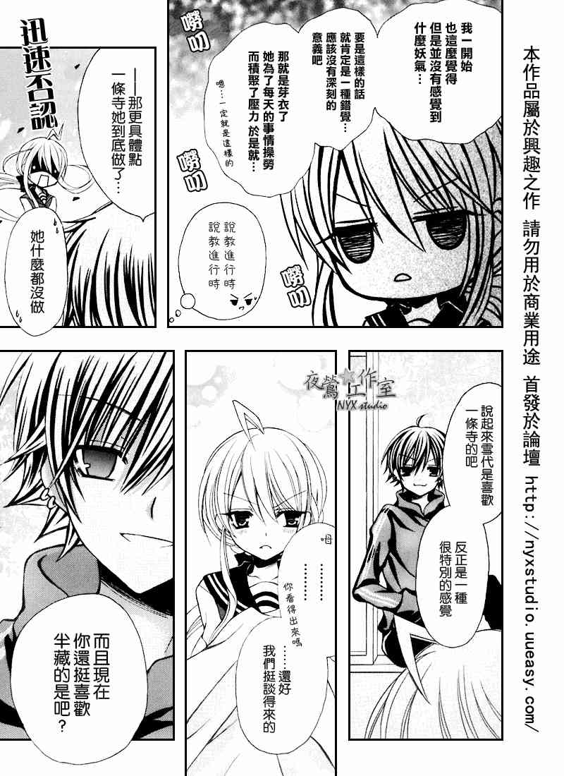 东京无邪 - 第31话 - 第7张图