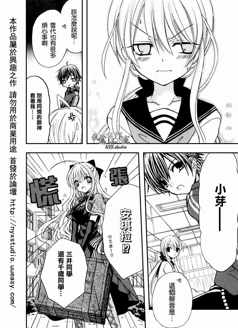 东京无邪 - 第31话 - 第8张图