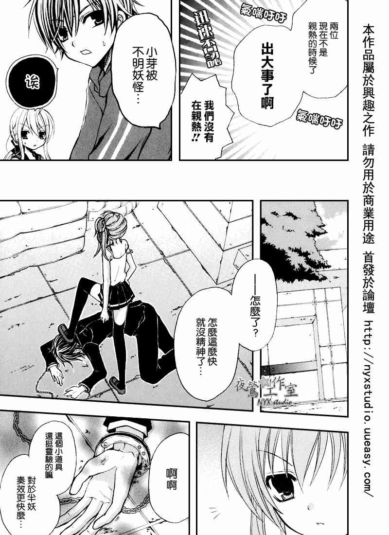 东京无邪 - 第31话 - 第9张图