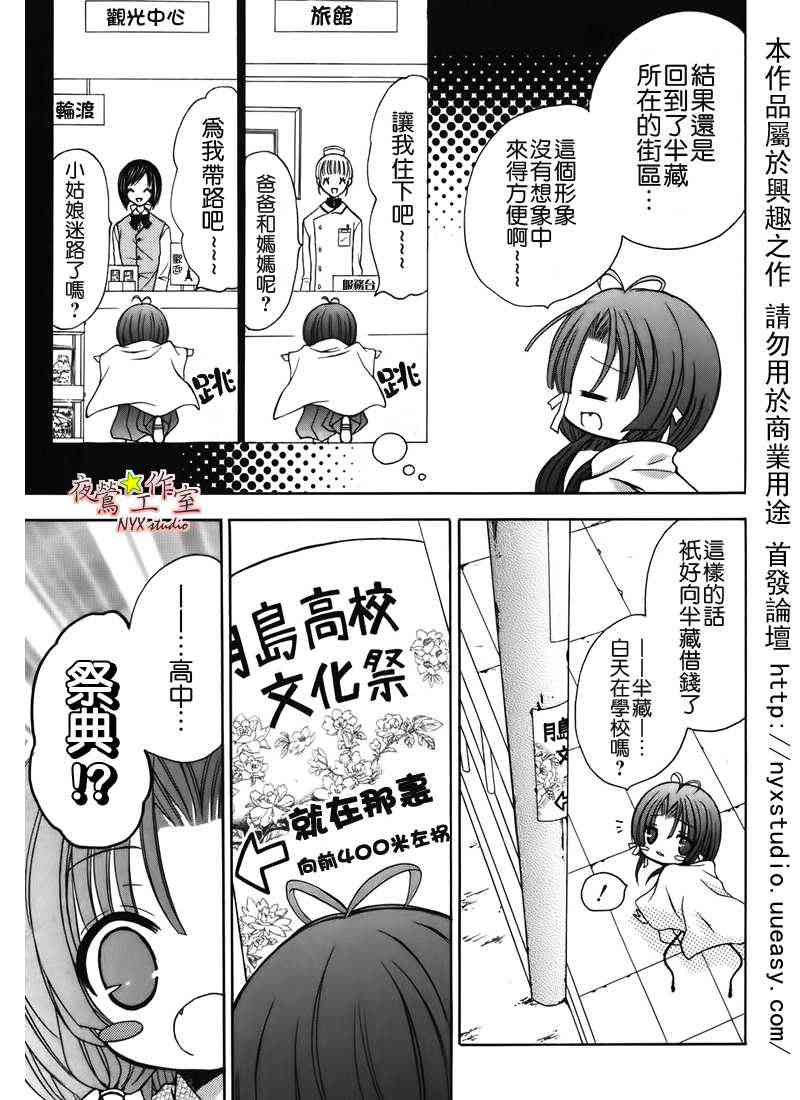 东京无邪 - 第33话 - 第10张图