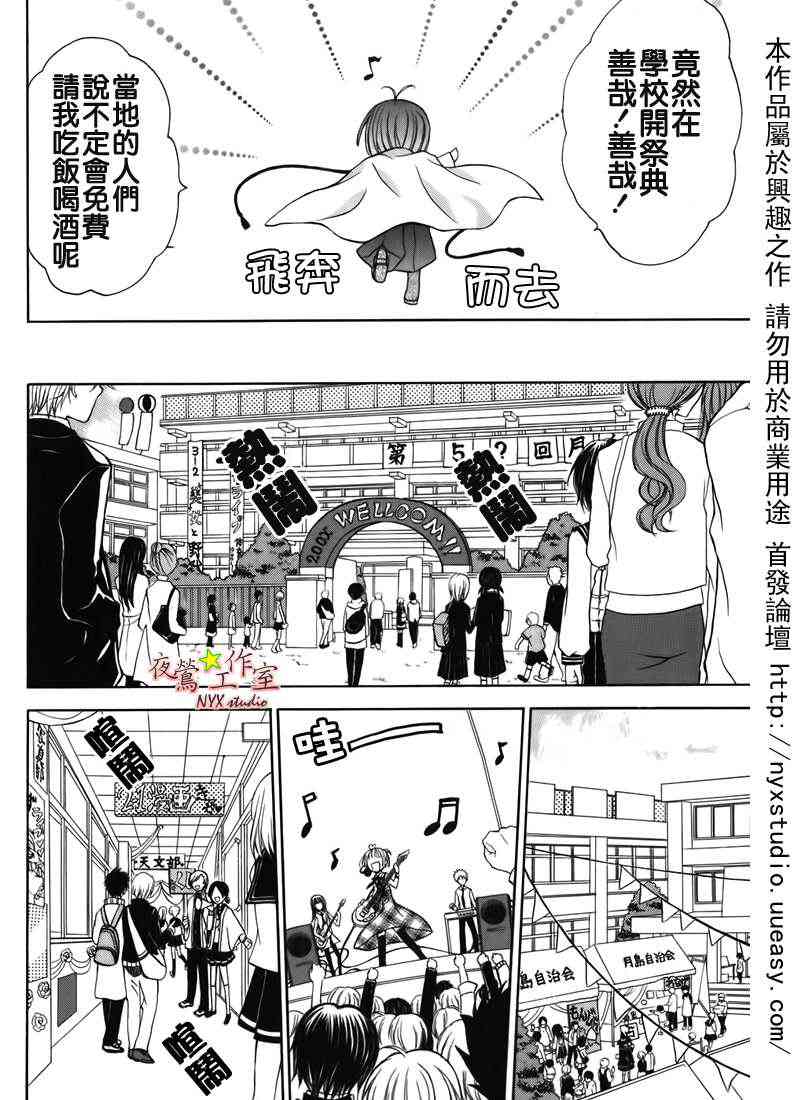 东京无邪 - 第33话 - 第11张图