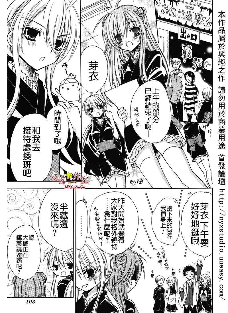 东京无邪 - 第33话 - 第12张图